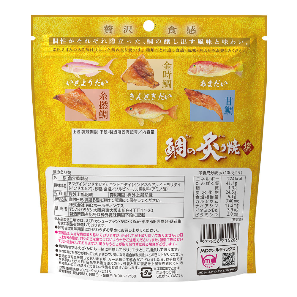魚の炙り焼きシリーズ (炙り焼&鯛) お試しネコポスセット
