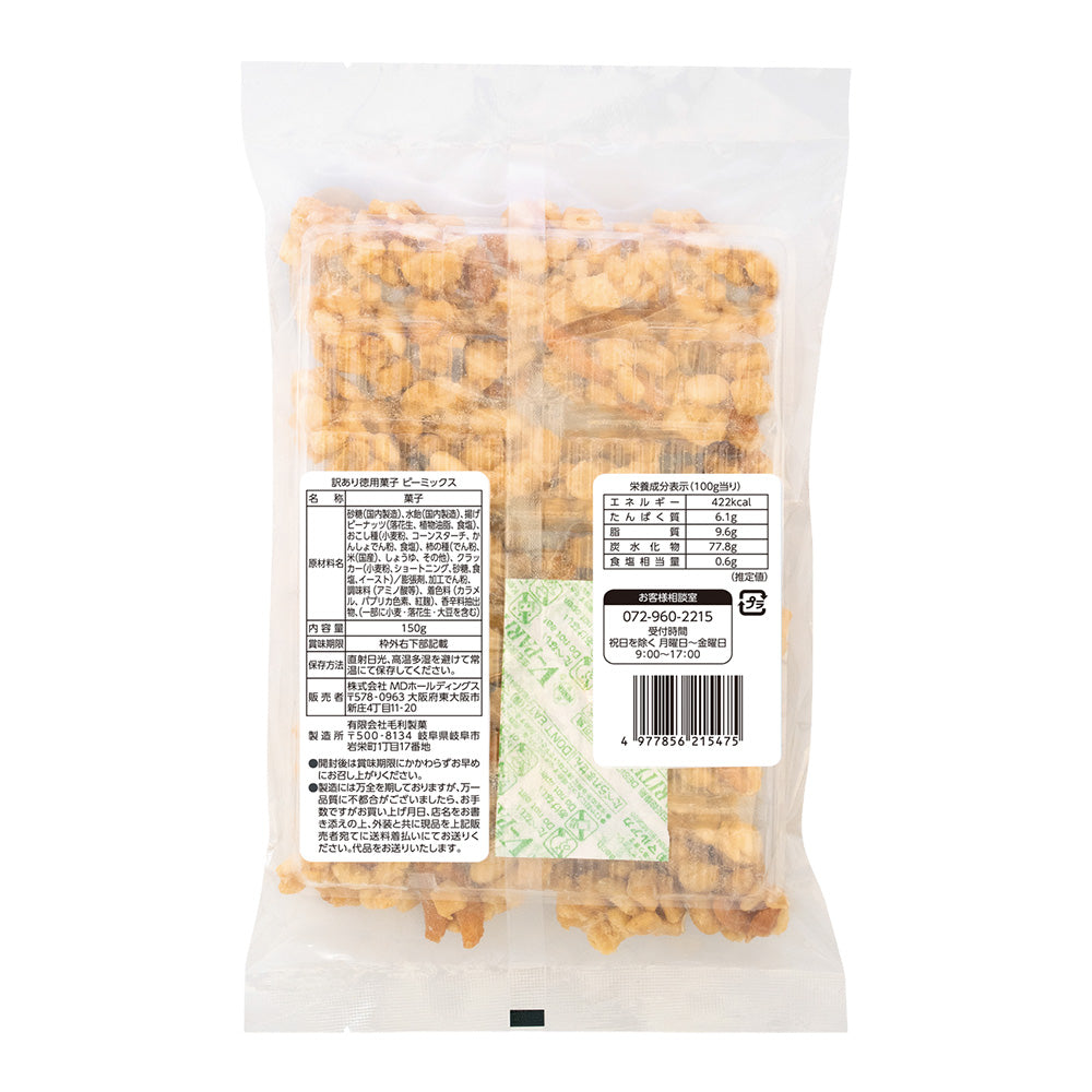 訳あり ピーミックス