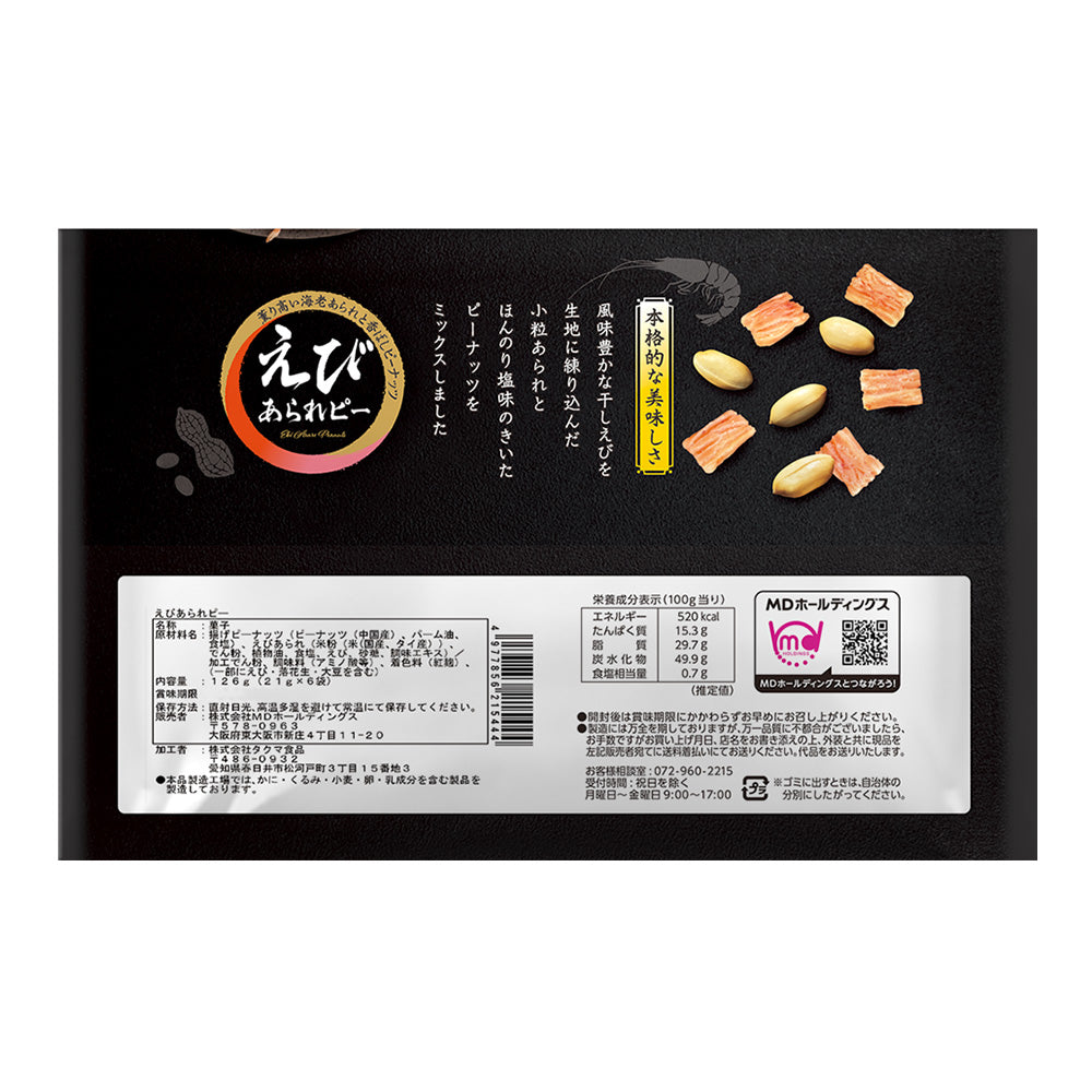 えびあられピー – MDホールディングスオンラインショップ