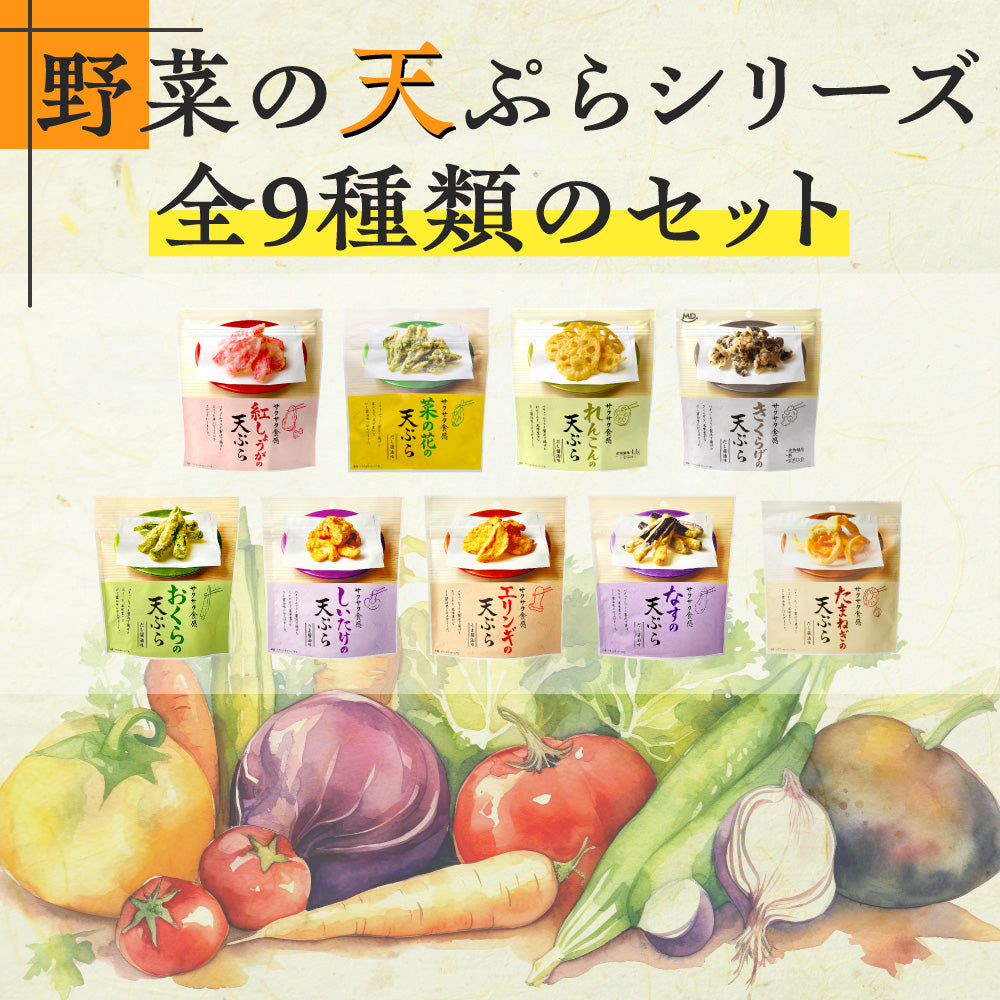 天ぷら盛合せ９種