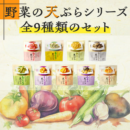 天ぷら盛合せ９種