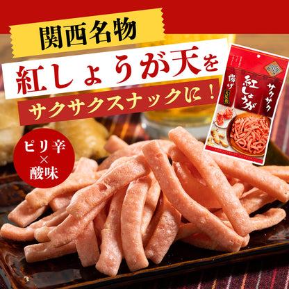サクサク紅しょうが揚げ