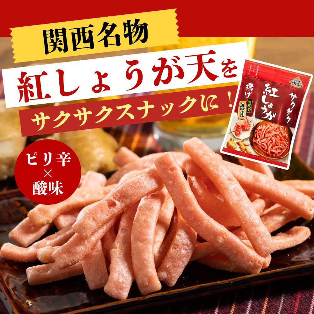 サクサク紅しょうが揚げ 徳用