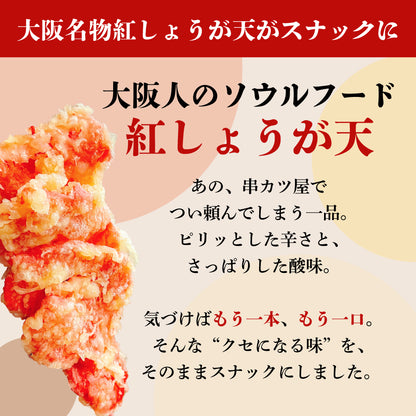 サクサク紅しょうが揚げ 徳用