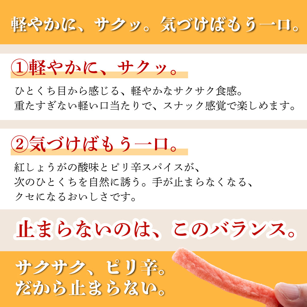 サクサク紅しょうが揚げ 徳用 – MDホールディングスオンラインショップ
