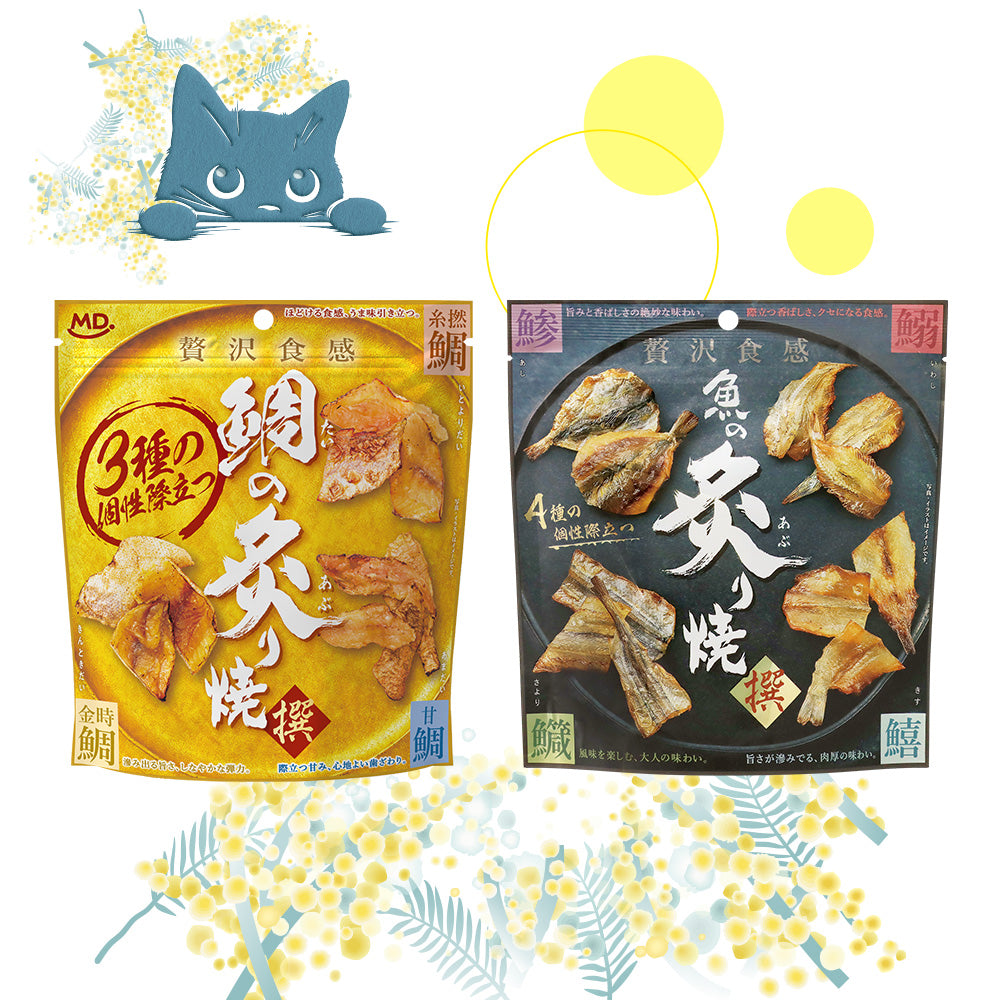 魚の炙り焼きシリーズ (炙り焼&鯛) お試しネコポスセット