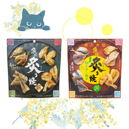魚の炙り焼きシリーズ (炙り焼&柚子ポン酢味) お試しネコポスセット