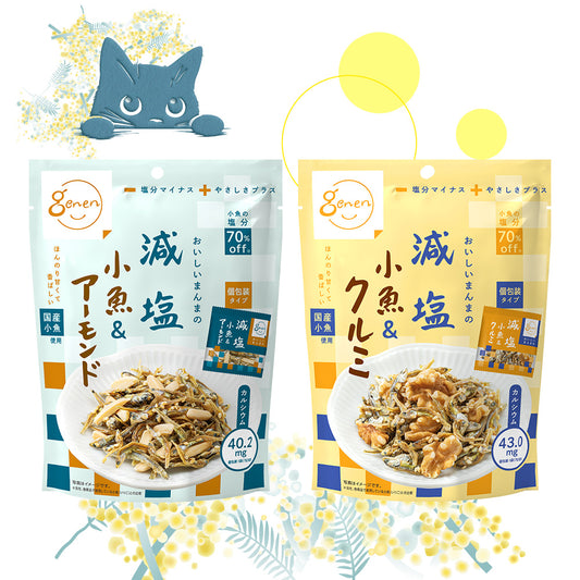 減塩小魚シリーズ アーモンド&クルミ お試しネコポスセット