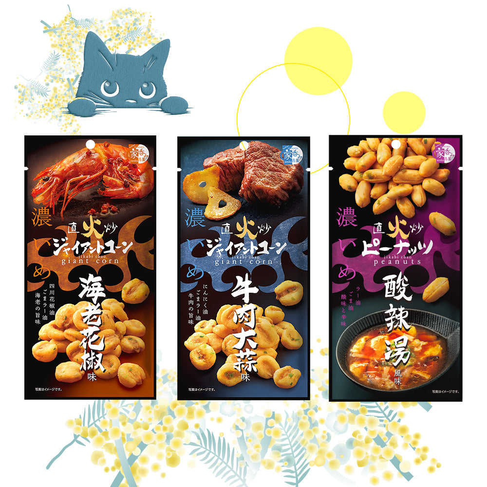 直火ピーナッツシリーズ お試しネコポスセット