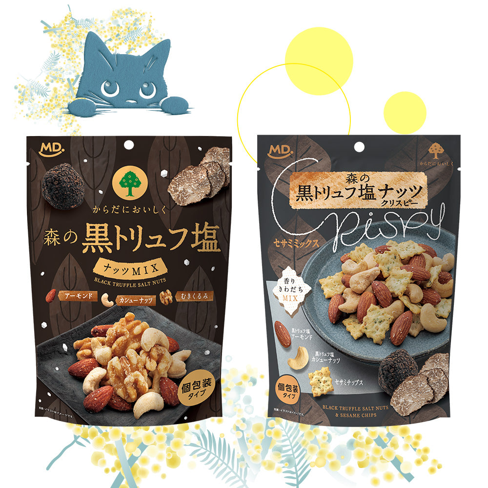 森の黒トリュフ塩ナッツミックスシリーズ お試しネコポスセット