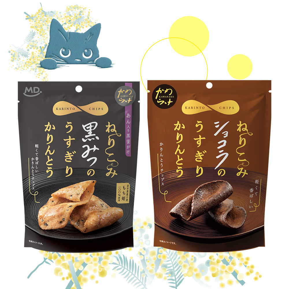 うすぎりかりんとうシリーズ お試しネコポスセット