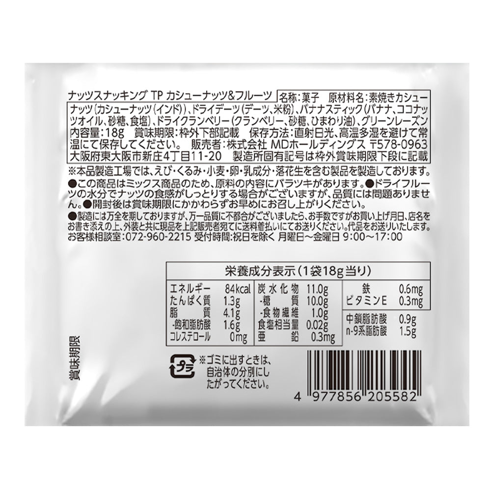 ナッツスナッキング TP カシューナッツ＆フルーツ
