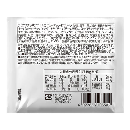 ナッツスナッキング TP カシューナッツ＆フルーツ