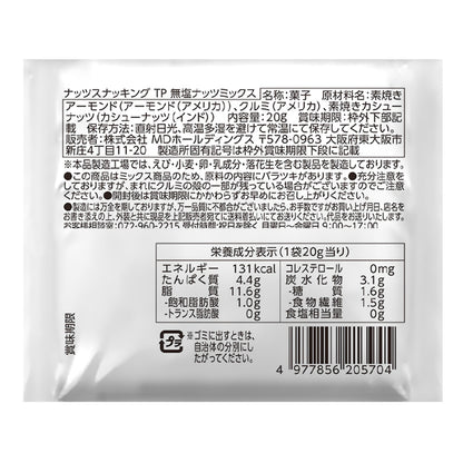 ナッツスナッキング TP 無塩ナッツミックス