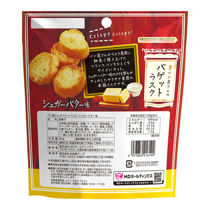 パン屋さんのバゲットラスク シュガーバター味