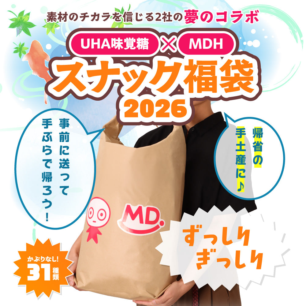 UHA味覚糖×MDH スナック福袋 2026