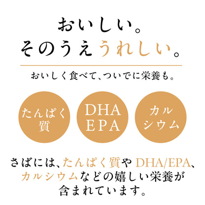 焙煎ごまの炙り鯖ジャーキー