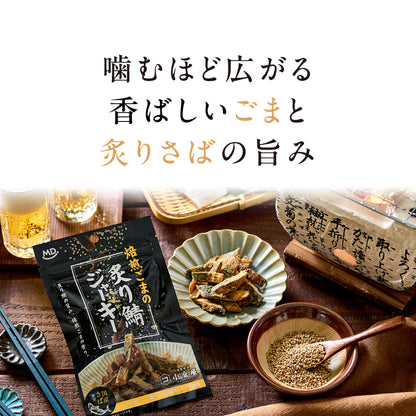焙煎ごまの炙り鯖ジャーキー