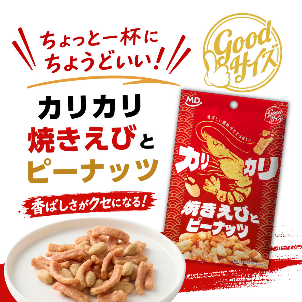 グッドサイズ カリカリ焼きえびとピーナッツ