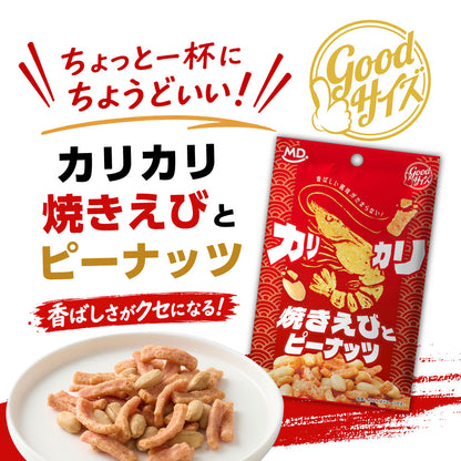 グッドサイズ カリカリ焼きえびとピーナッツ