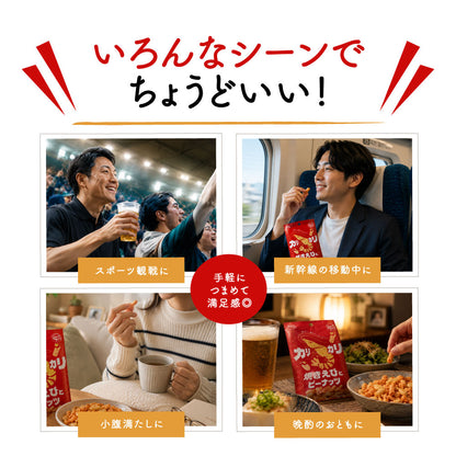 グッドサイズ カリカリ焼きえびとピーナッツ