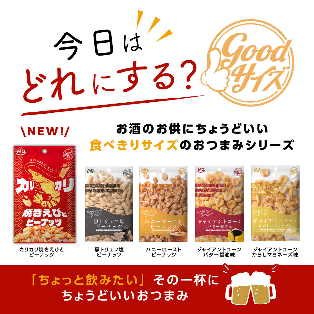 グッドサイズ カリカリ焼きえびとピーナッツ
