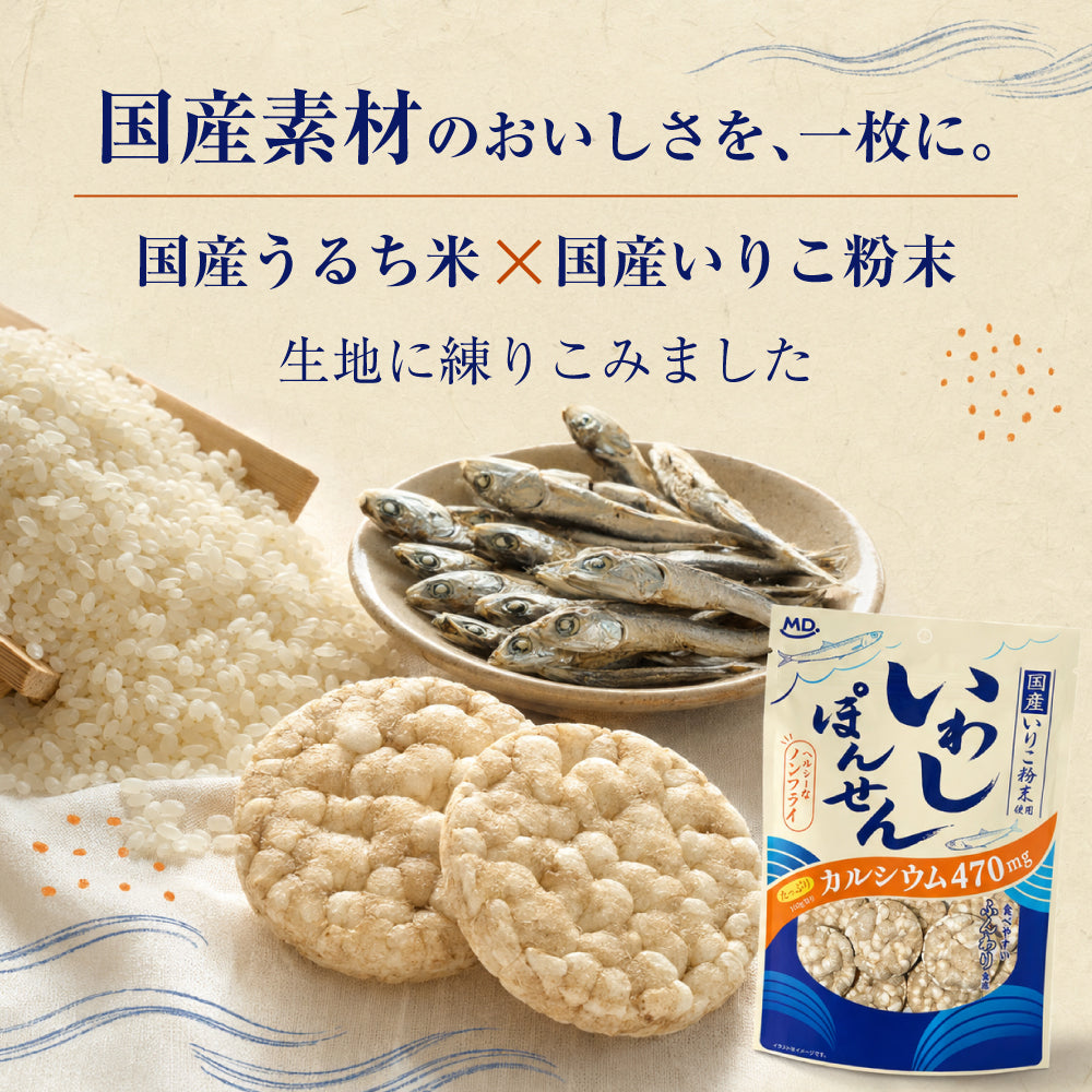 いわしポンせん