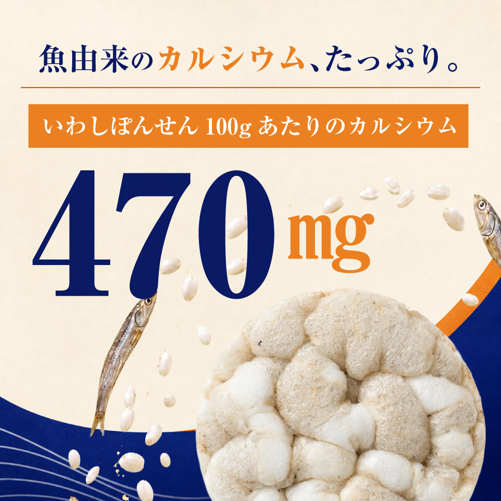 いわしポンせん
