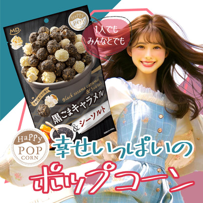 ハッピーポップコーン 黒ごまキャラメル＆シーソルト