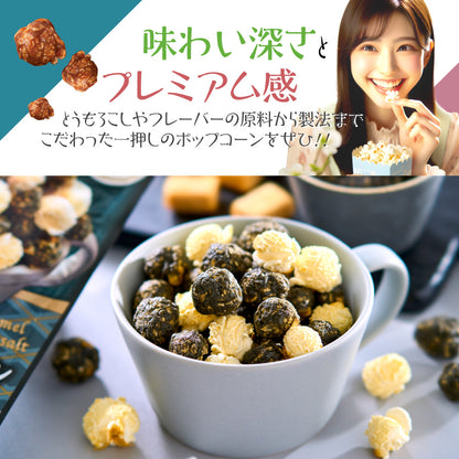 ハッピーポップコーン 黒ごまキャラメル＆シーソルト