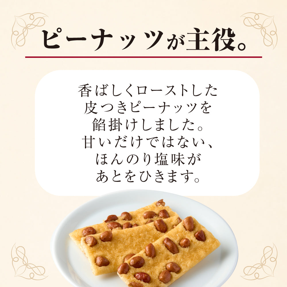 薄焼きピーナッツクッキー