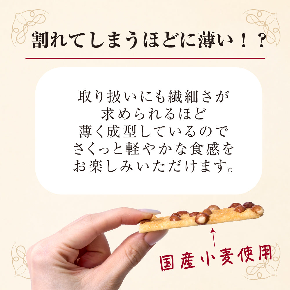 薄焼きピーナッツクッキー
