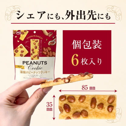 薄焼きピーナッツクッキー