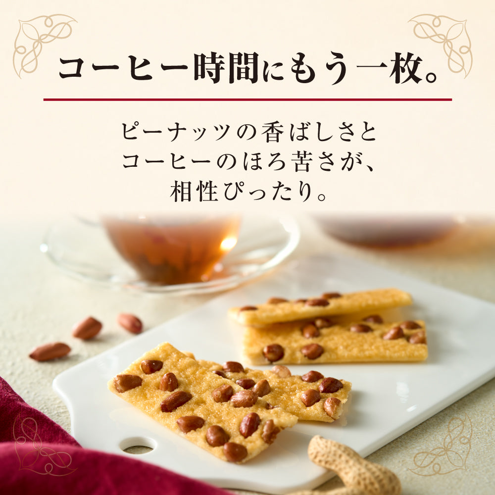 薄焼きピーナッツクッキー