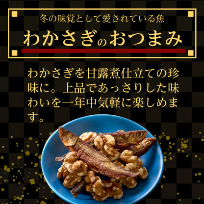 炙りわかさぎ　甘露煮仕立て　胡桃入り