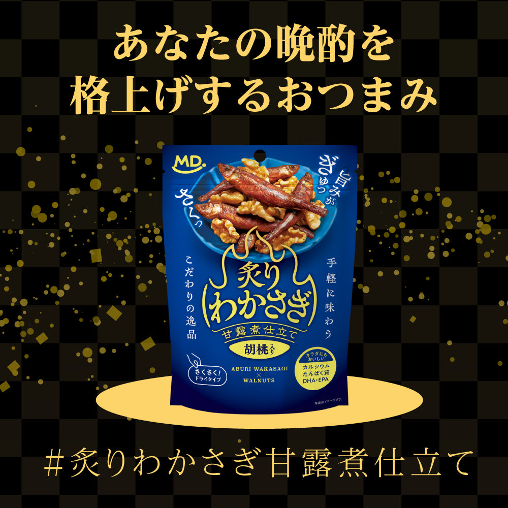 炙りわかさぎ　甘露煮仕立て　胡桃入り