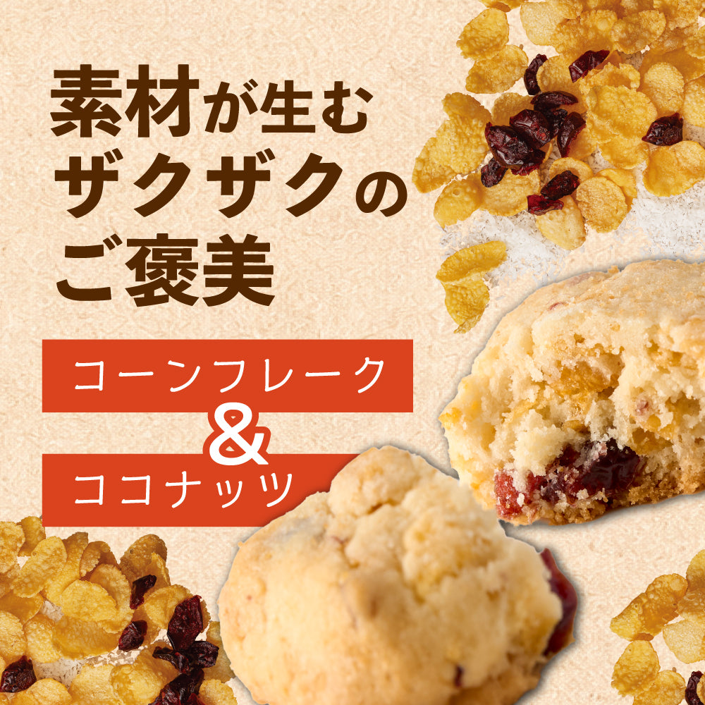 ザック The クッキー