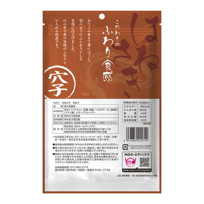 ふわり はねさき あなご
