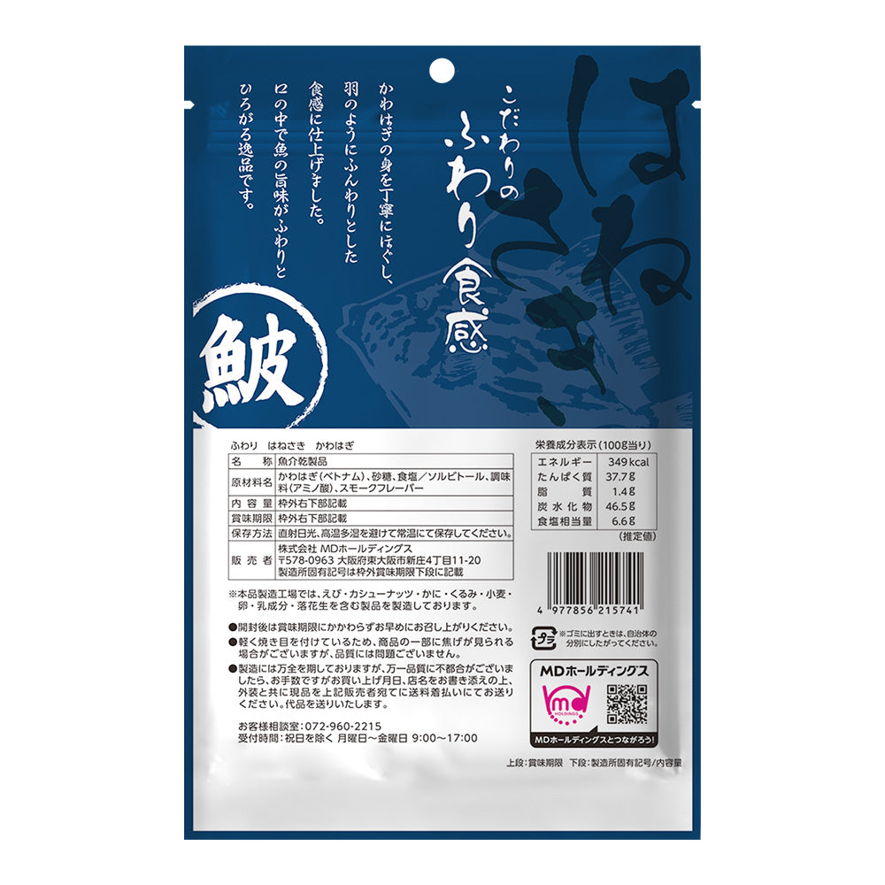 ふわり はねさき かわはぎ