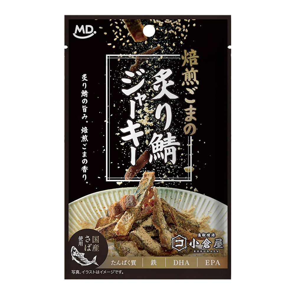 焙煎ごまの炙り鯖ジャーキー