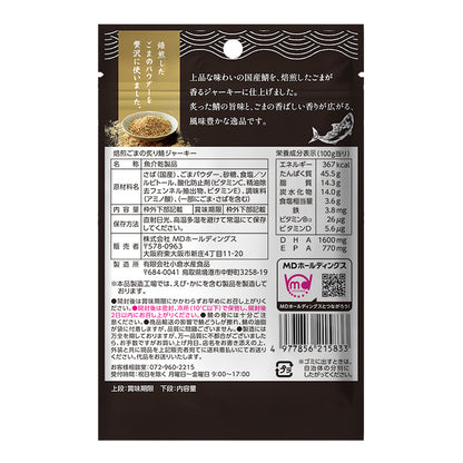 焙煎ごまの炙り鯖ジャーキー