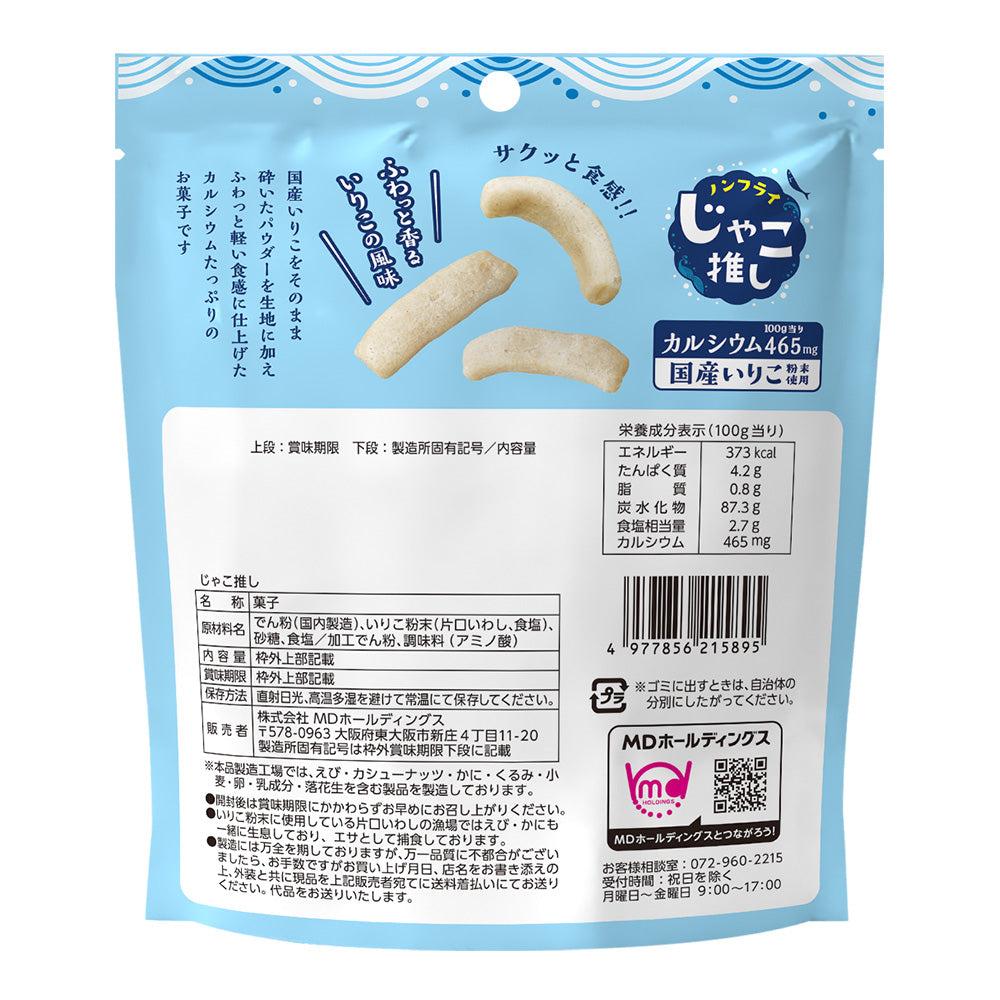 じゃこ推し