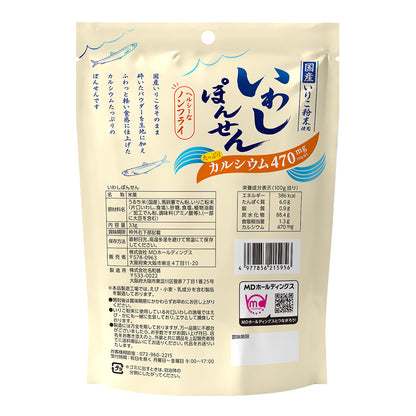 いわしポンせん