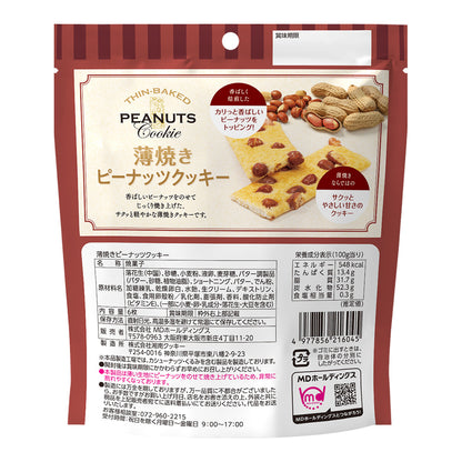 薄焼きピーナッツクッキー