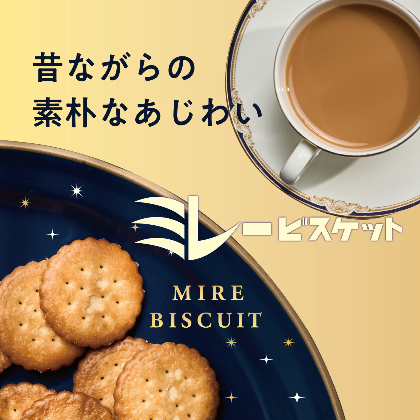 ミレービスケット全3種アソートセット