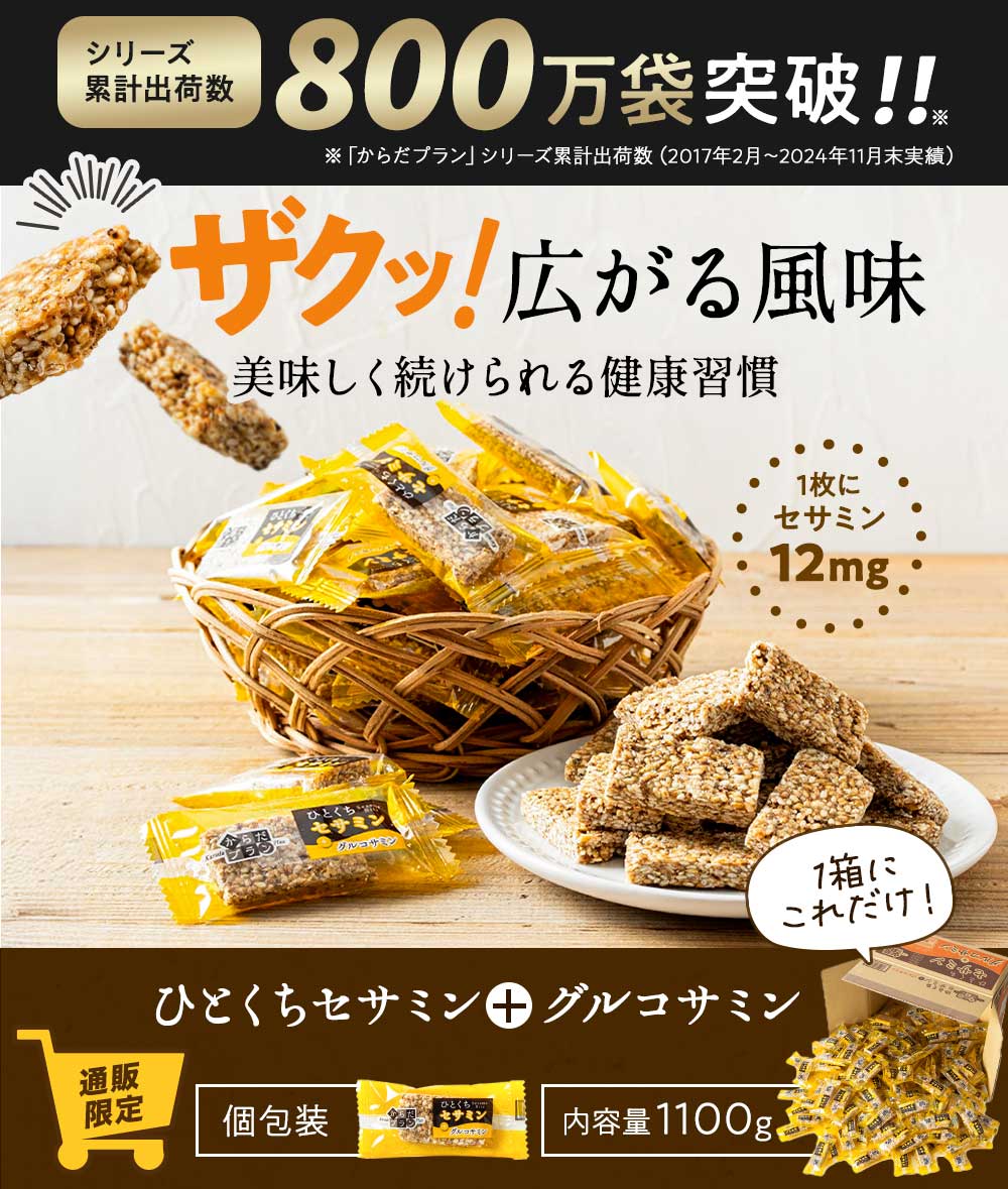 広告限定 からだプラン ひとくちセサミン 徳用BOX