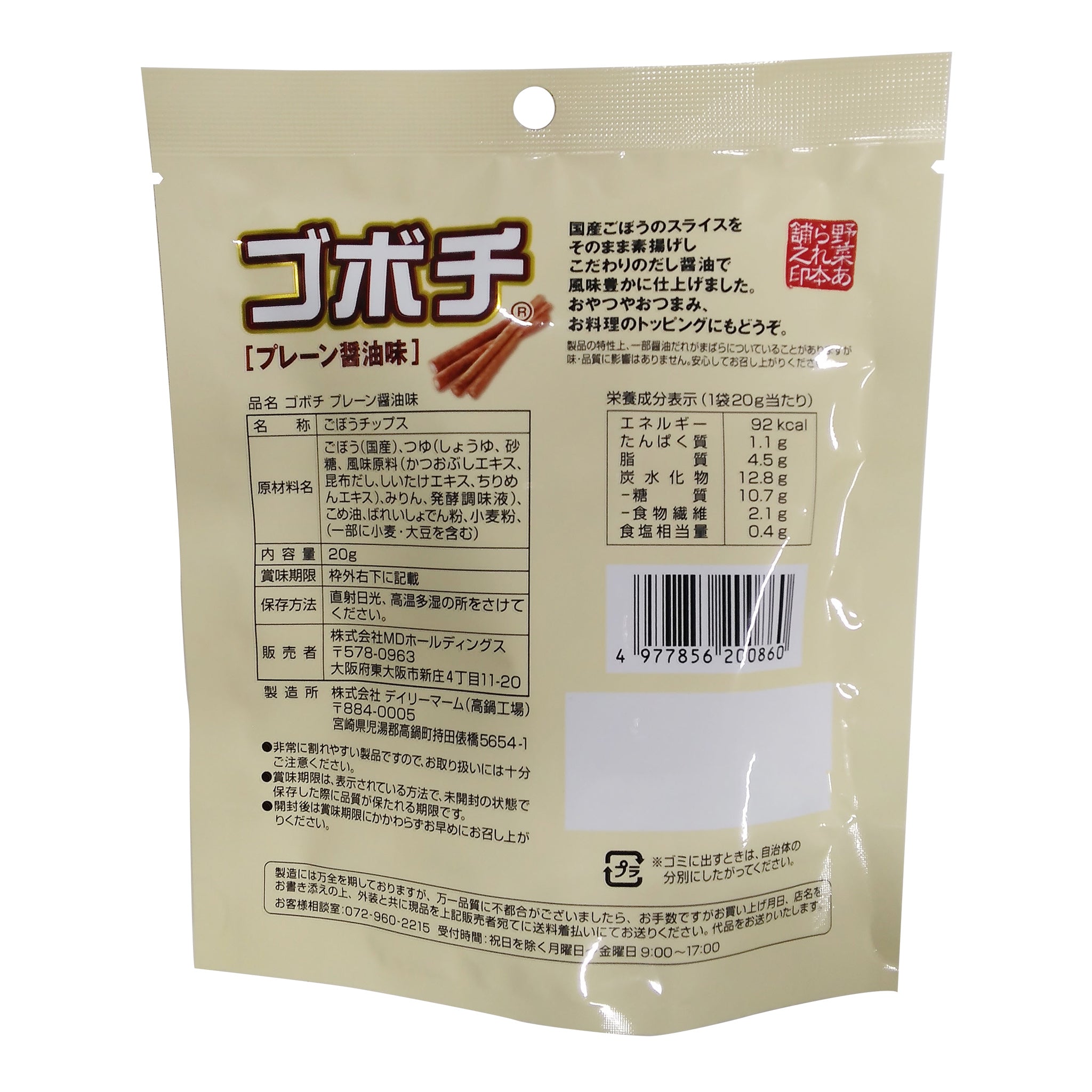 ゴボチ プレーン醤油味