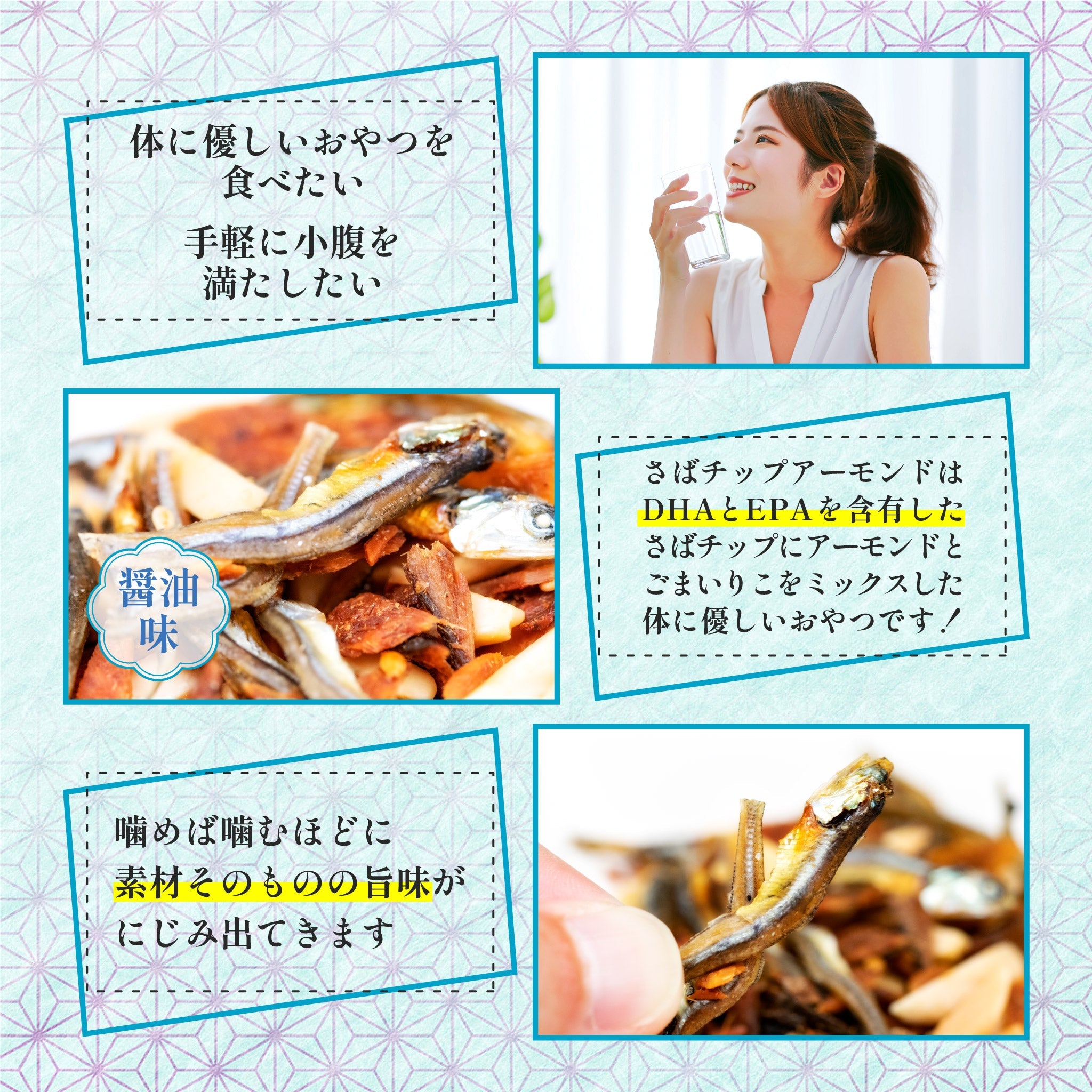 からだプラン さばチップアーモンド