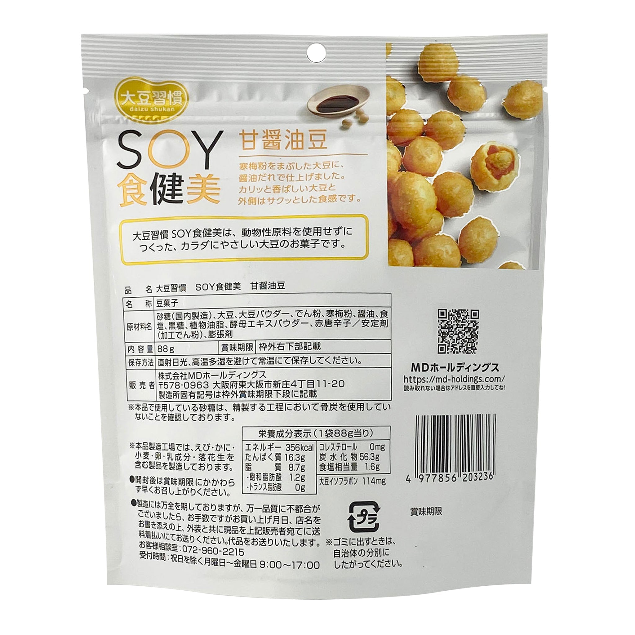 大豆習慣 ＳＯＹ食健美 甘醤油豆