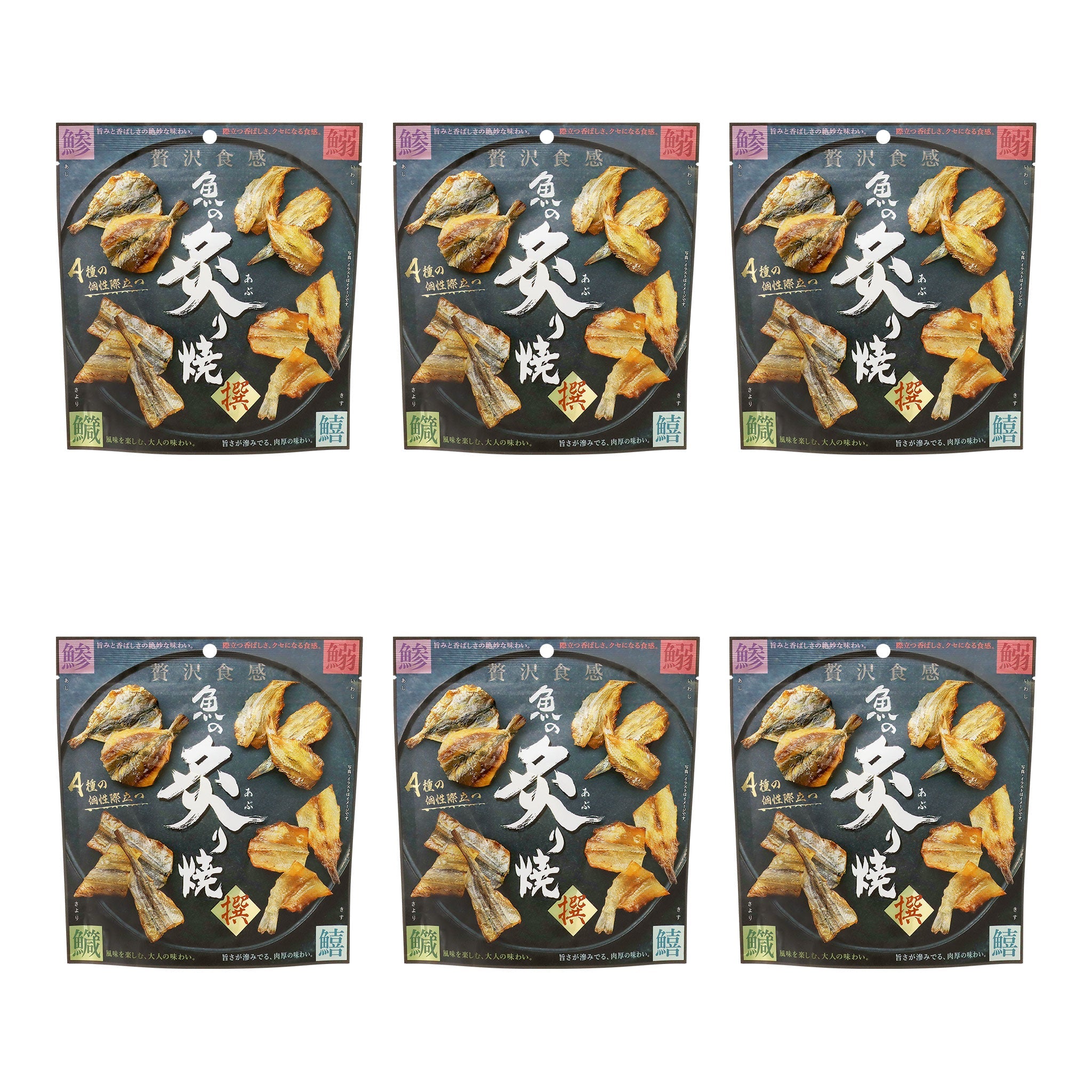 魚の炙り焼